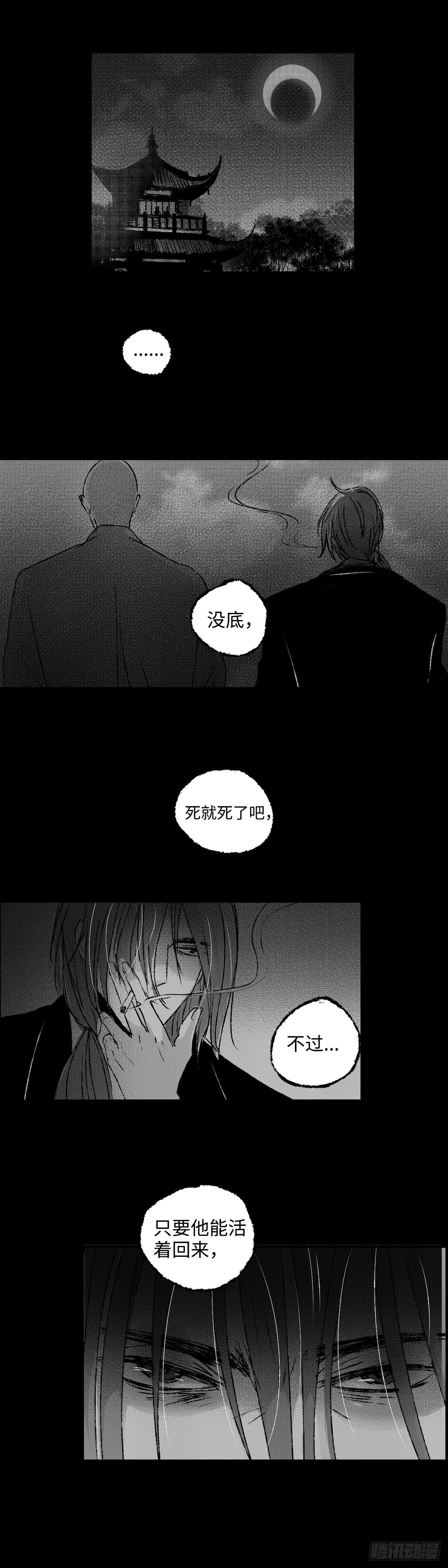 一百三十七回《苟》16