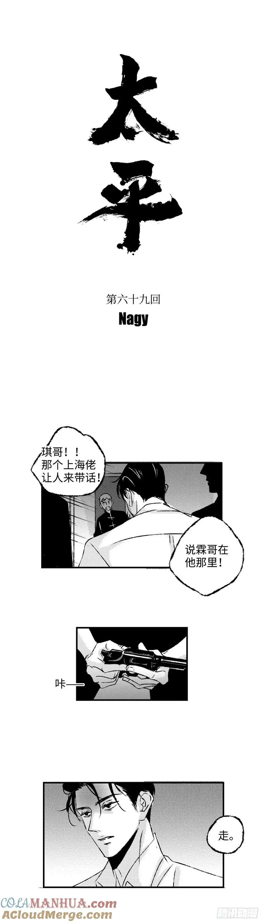 《太平》第六十九回（下）——道7