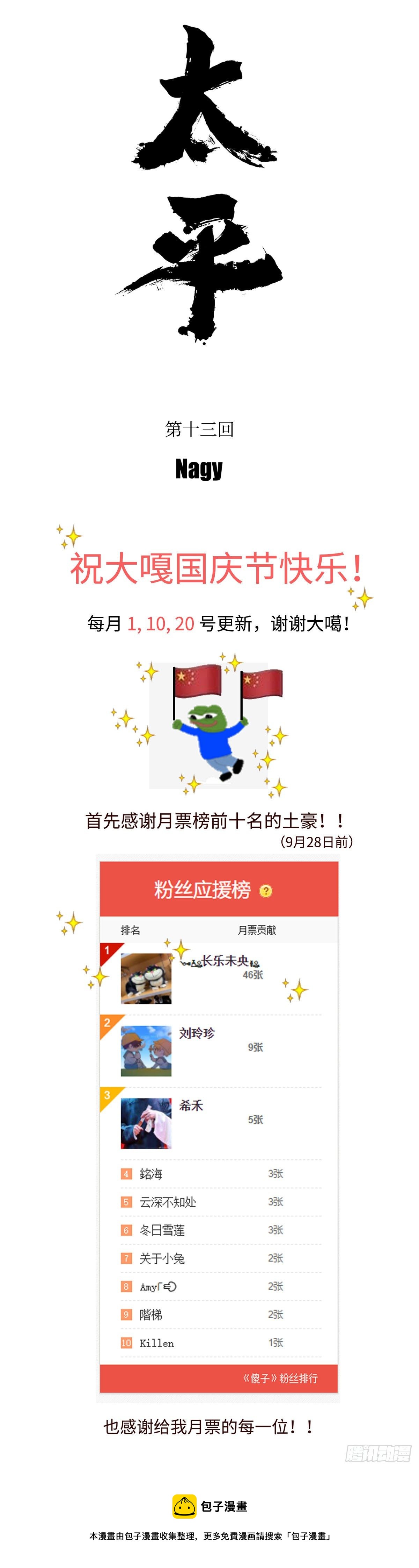 《太平》第十三回——密12