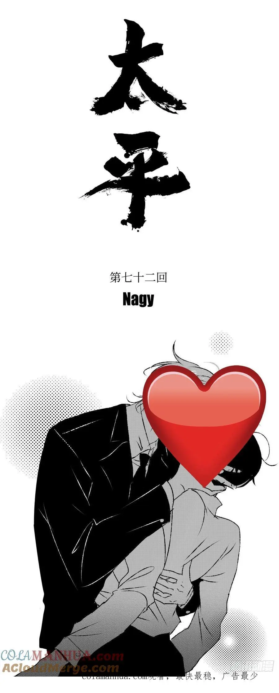 《太平》第七十二回——郁13