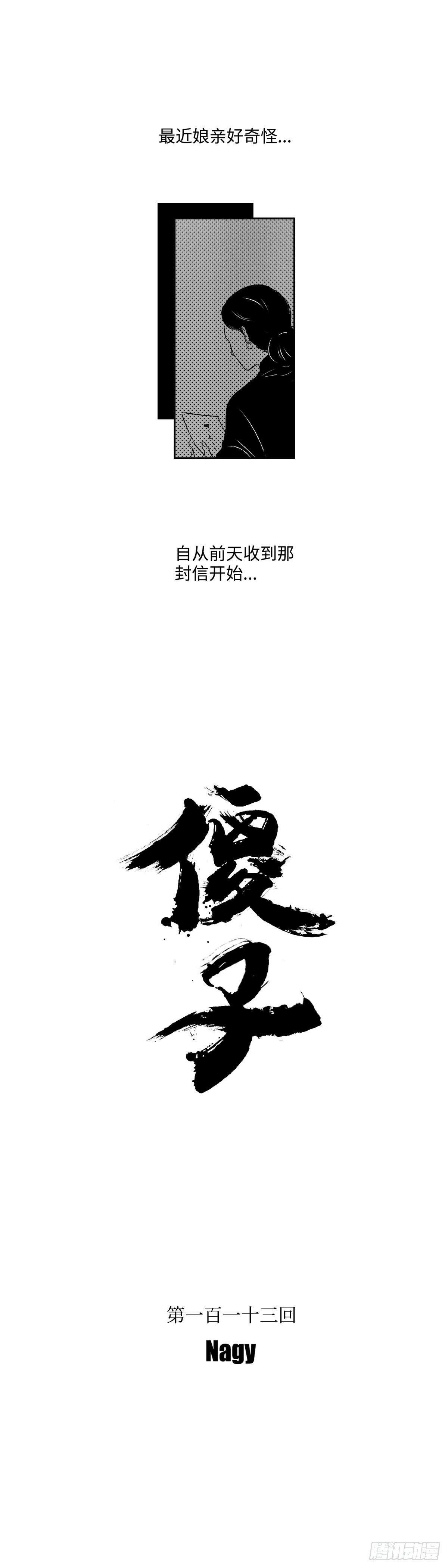 一百一十三回《信》0