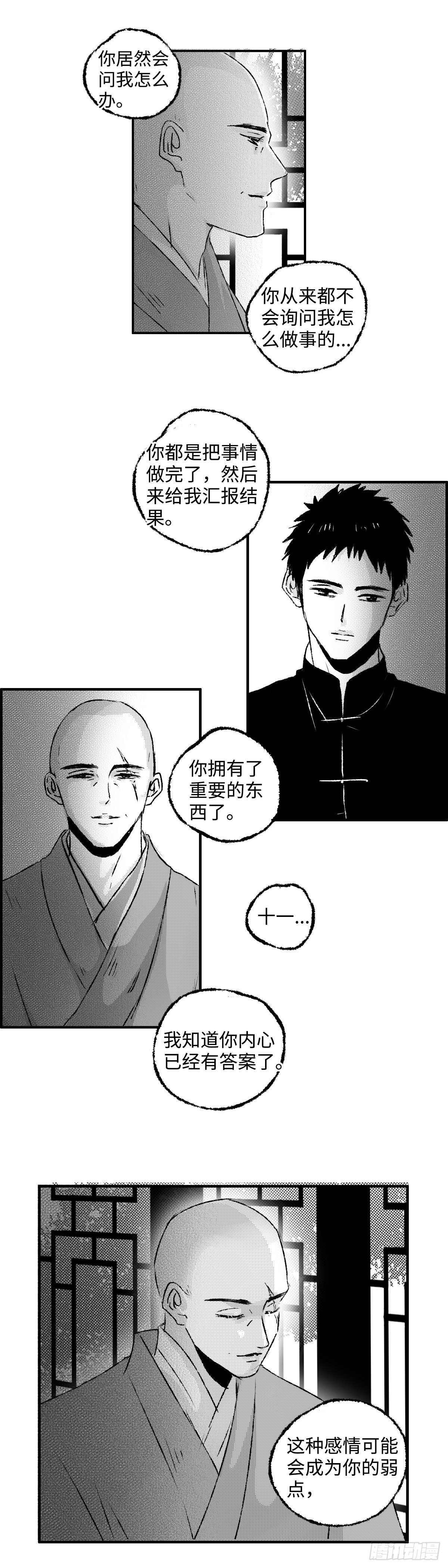一百四十回《烛》6