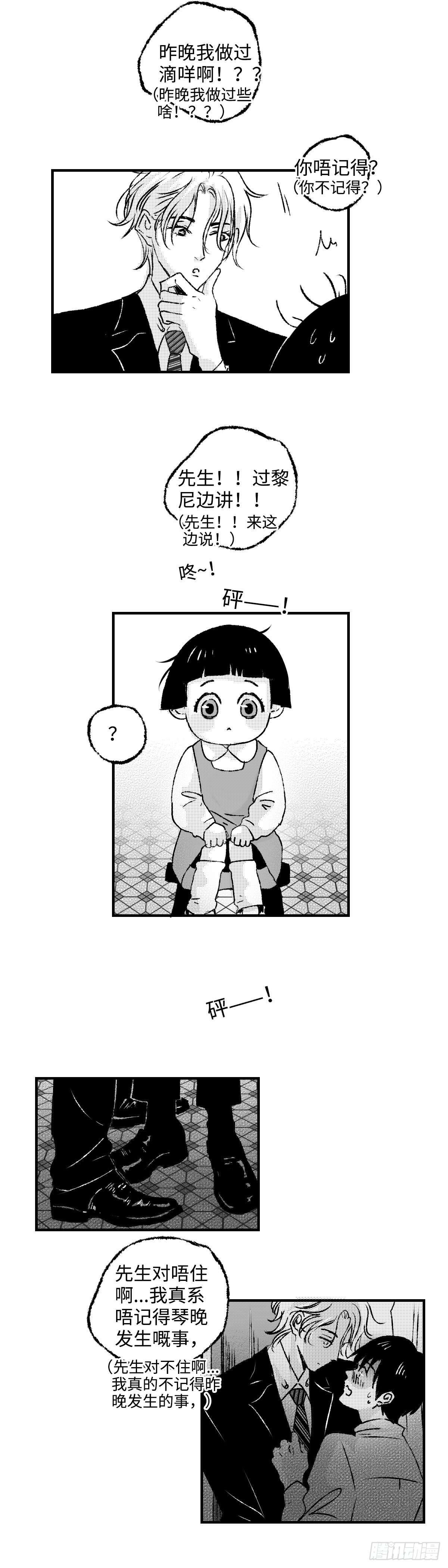 《太平》第二十五回——痒12