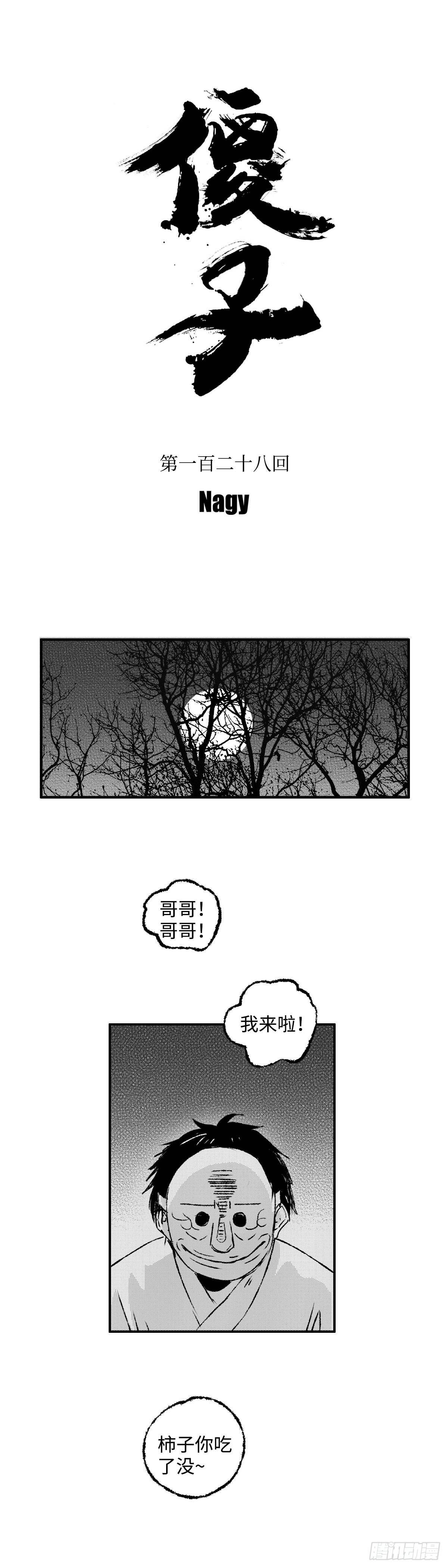 一百二十八回《好》8
