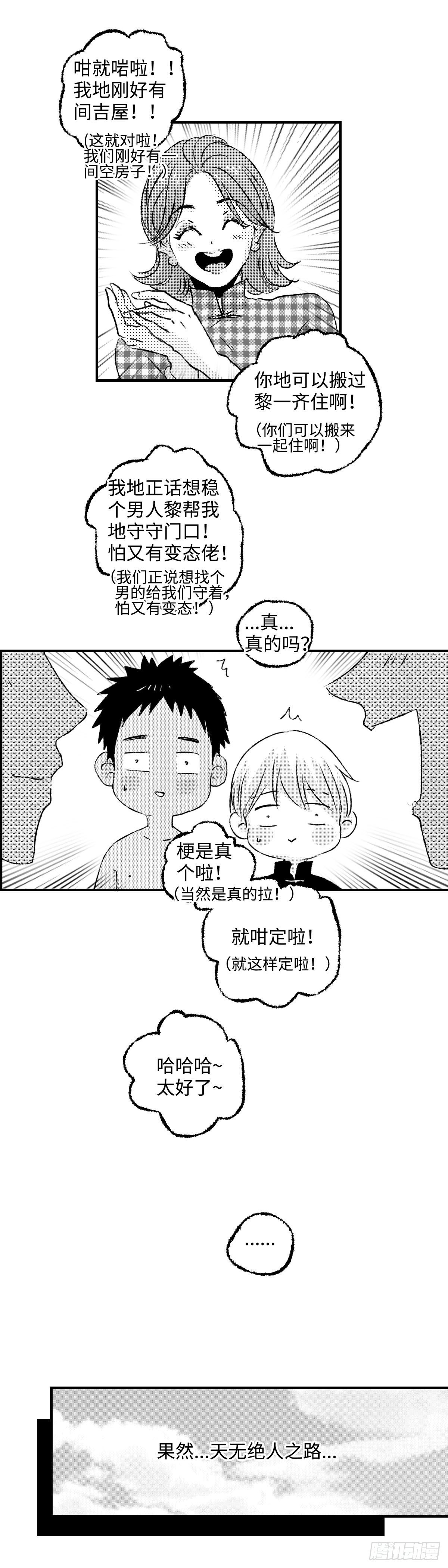 《太平》第八回——搬5