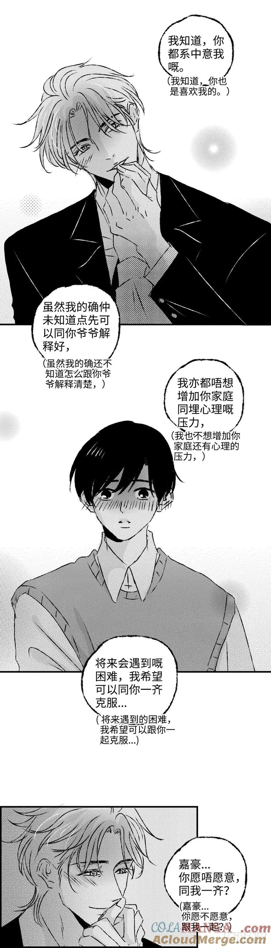 《太平》第九十三回——恋6