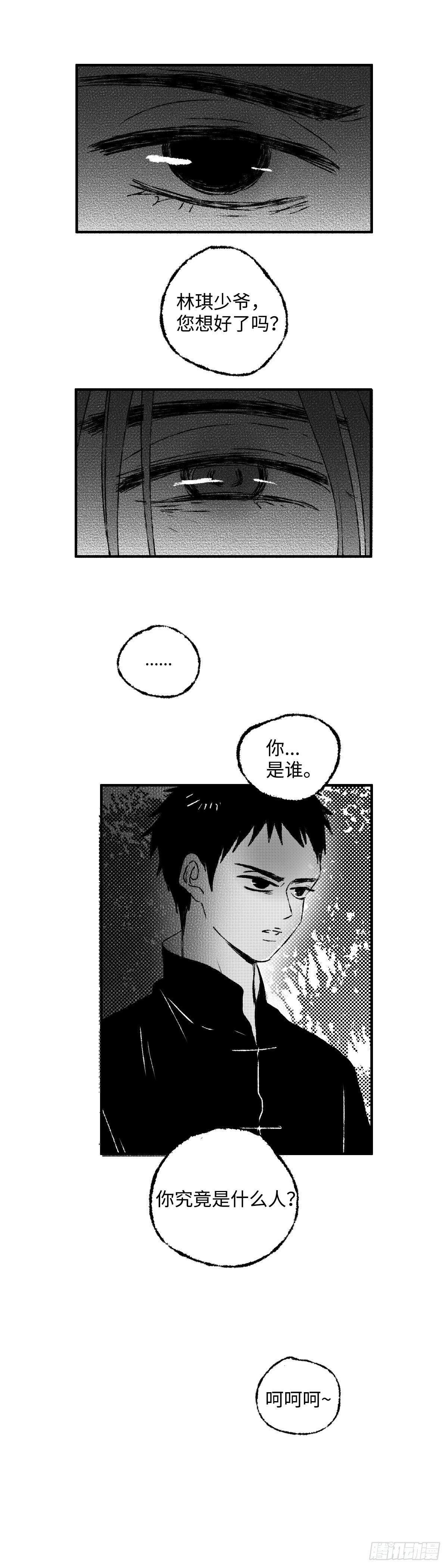 一百二十三回《堕》3