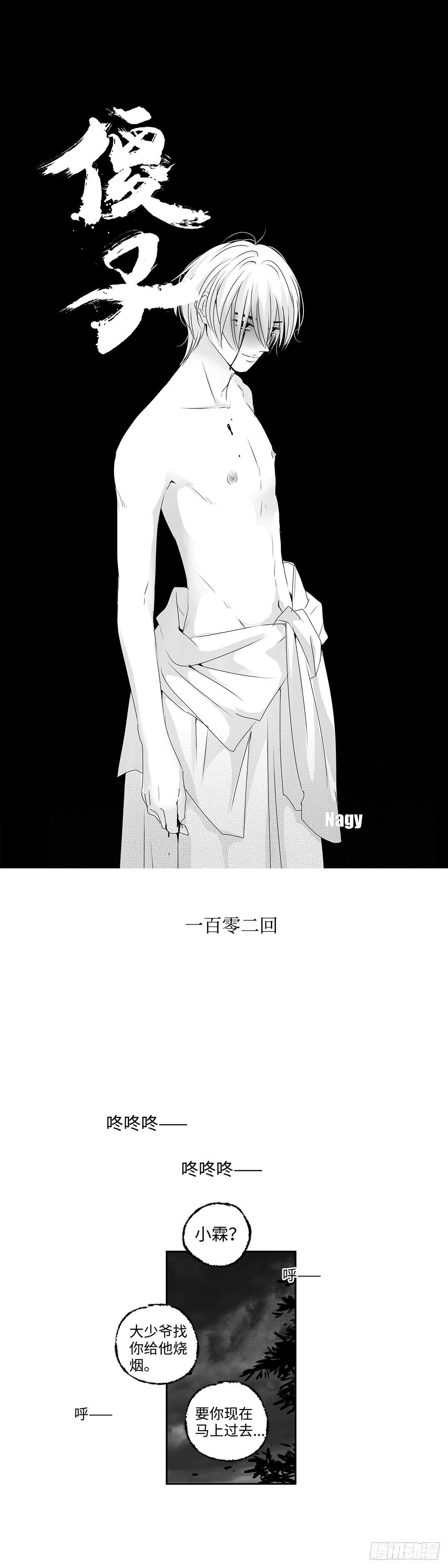 一百零二回《暴》0