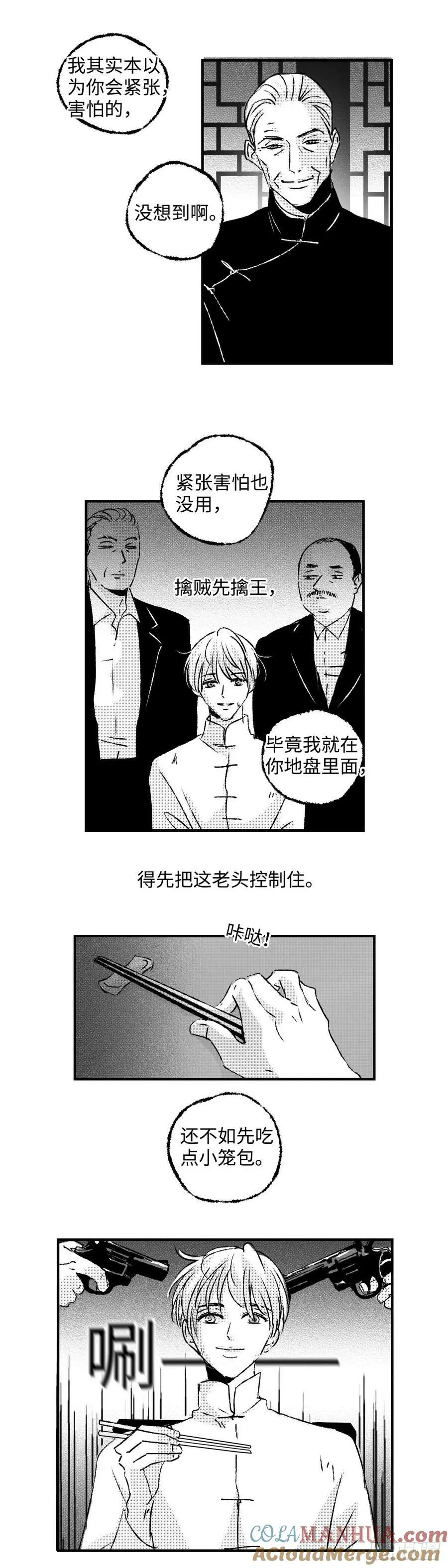 《太平》第六十九回（上）——道8