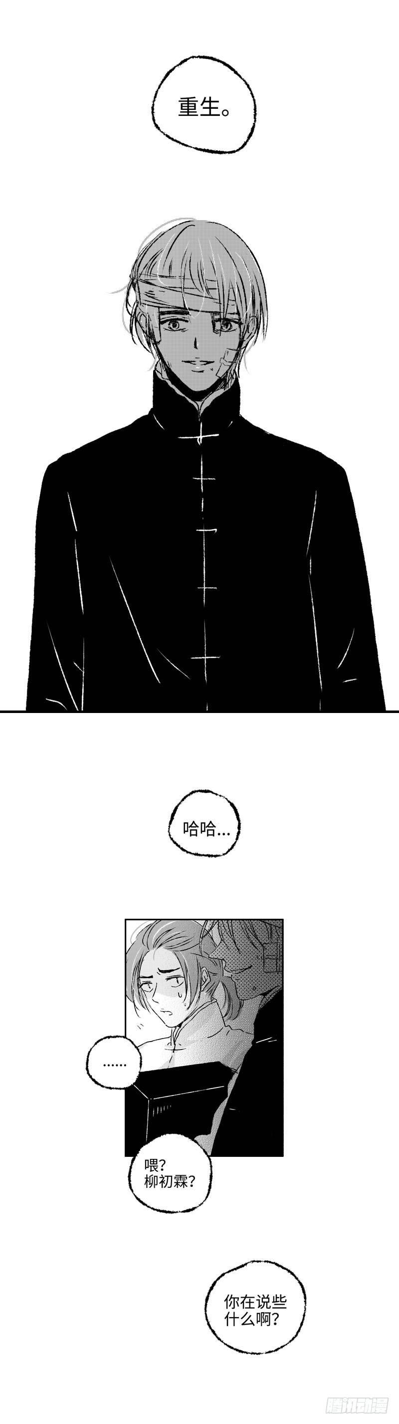 八十一《噬》13