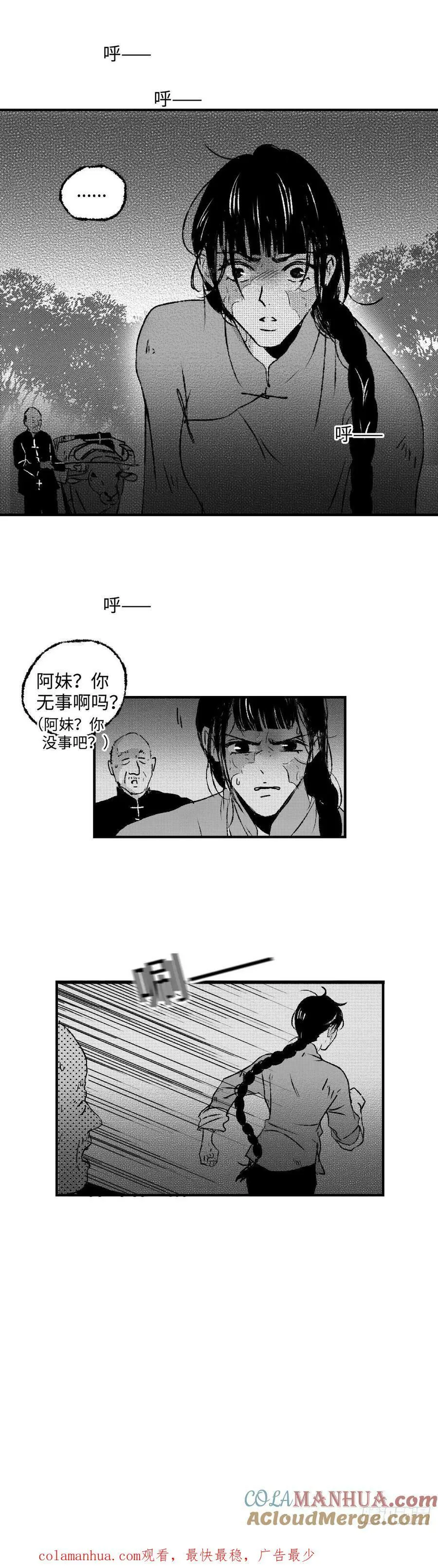 《太平》第六十七回——掳11