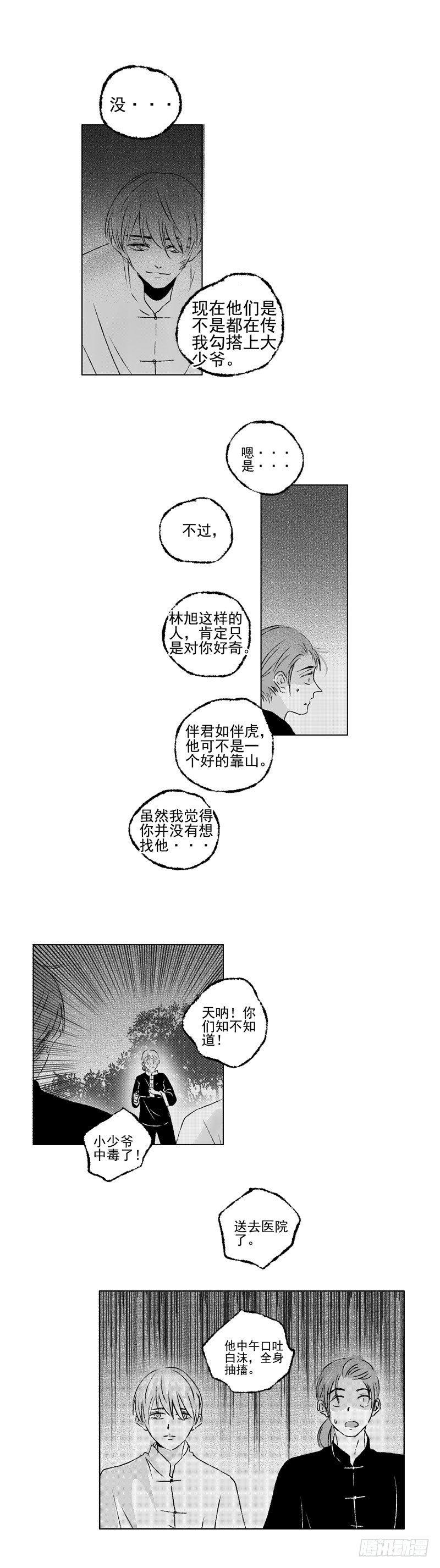 三十八《火》8