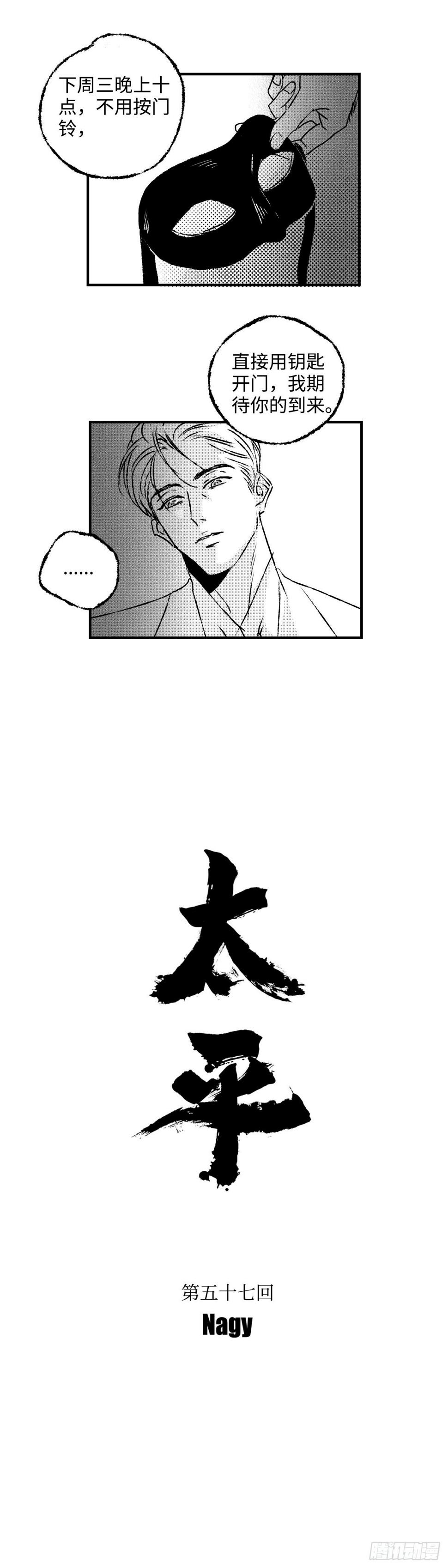 《太平》第五十七回——灰7