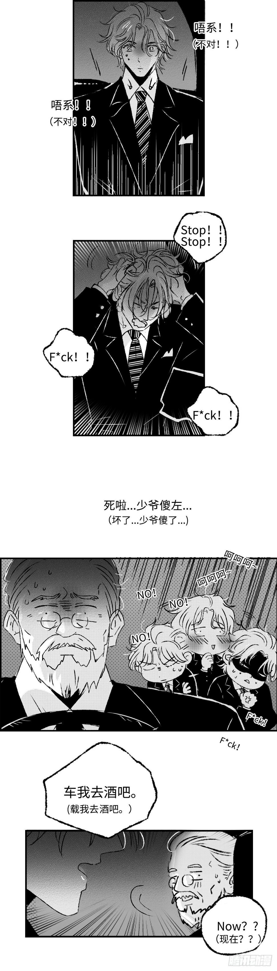 《太平》第三十七回——谎12