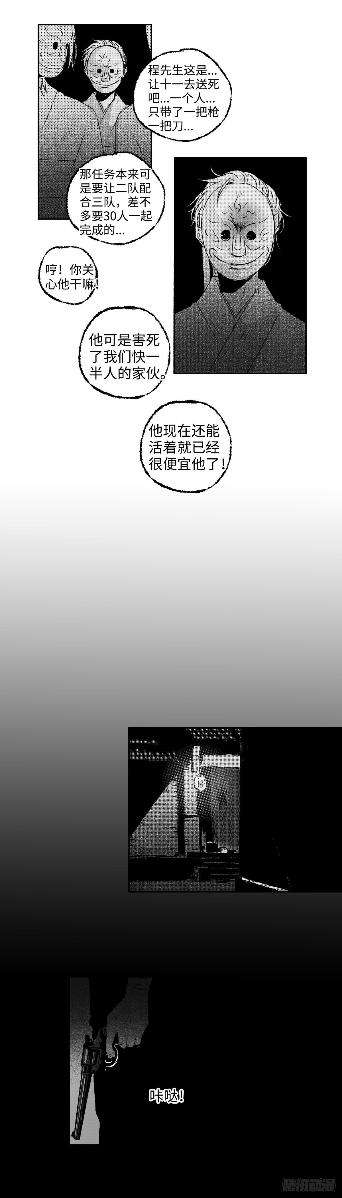 一百三十七回《苟》12