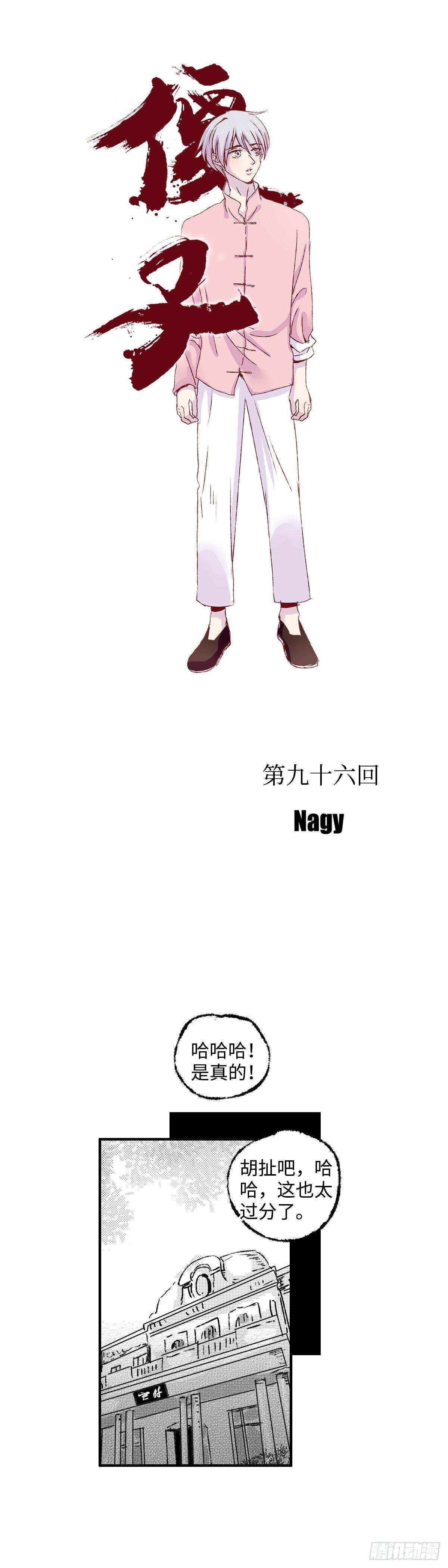 九十六回《蜚》0