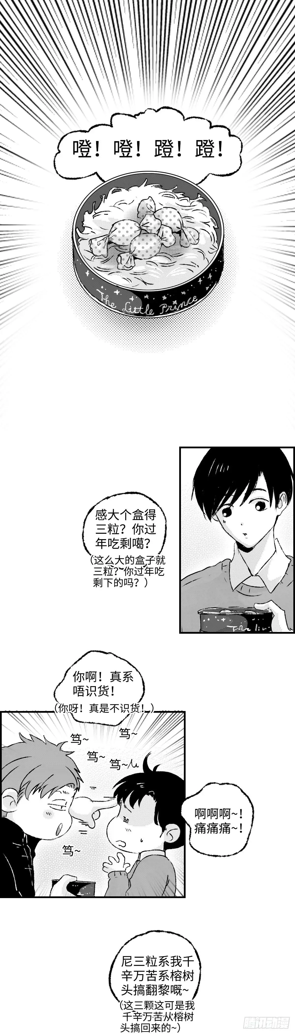 《太平》第九十七回——混0