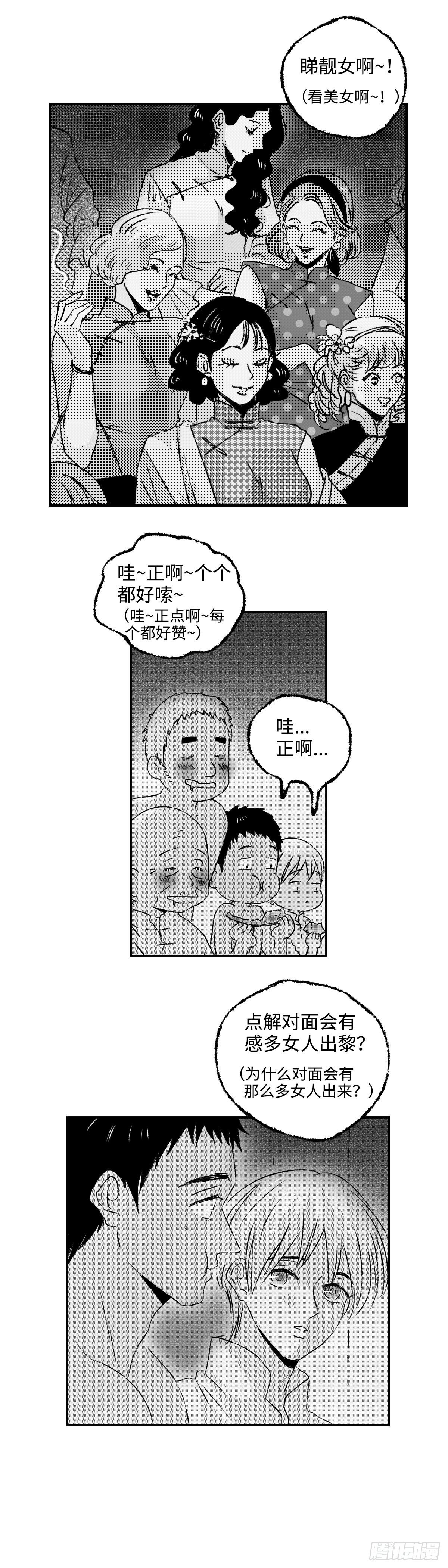 《太平》第五回——瓜4