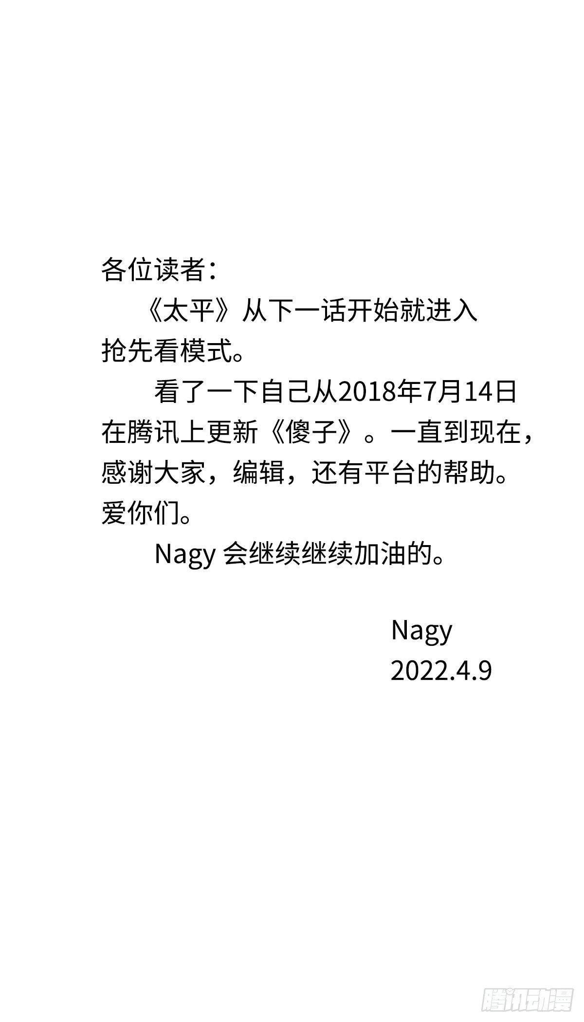 《太平》第三十一回——焫9