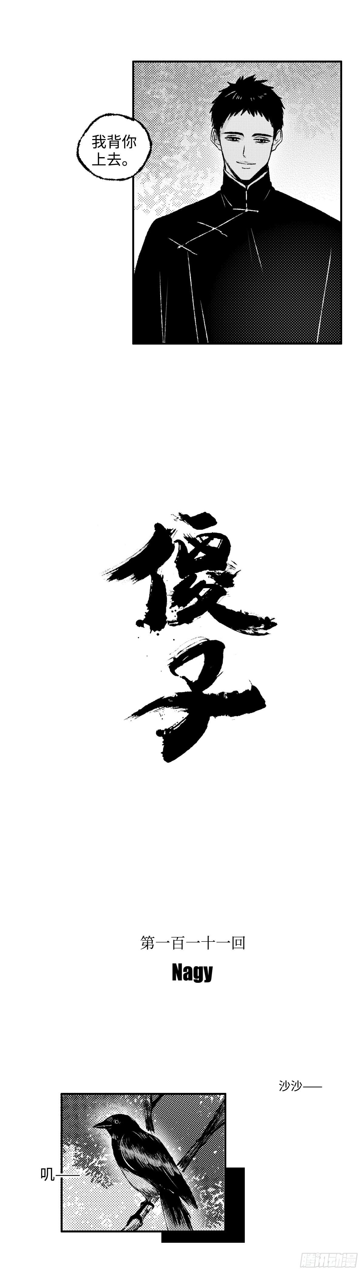一百一十一回《结》3