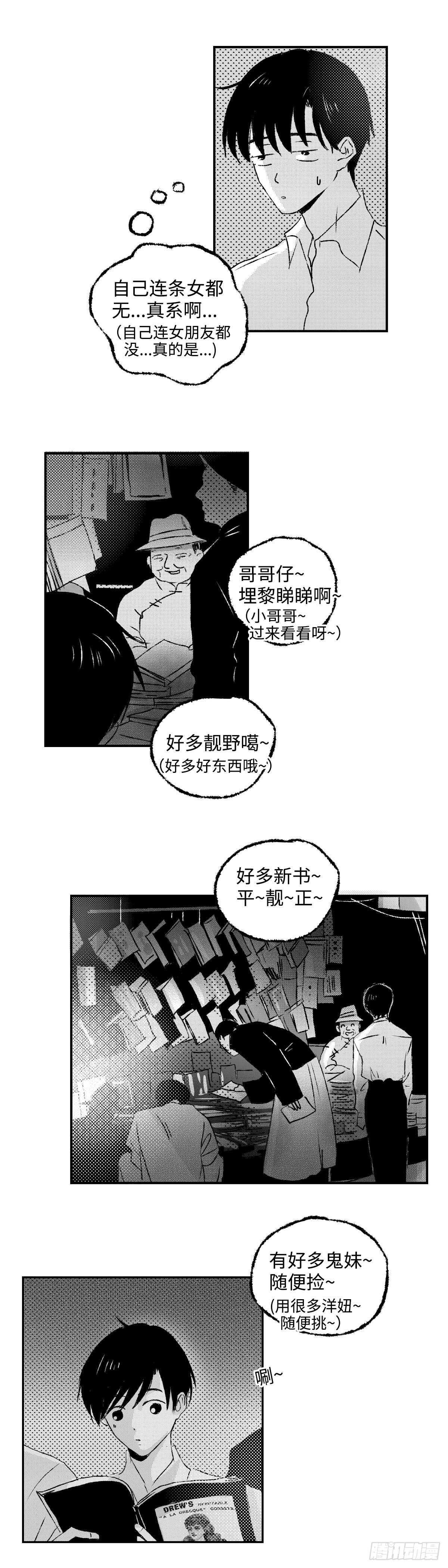 《太平》第二十回——窥5