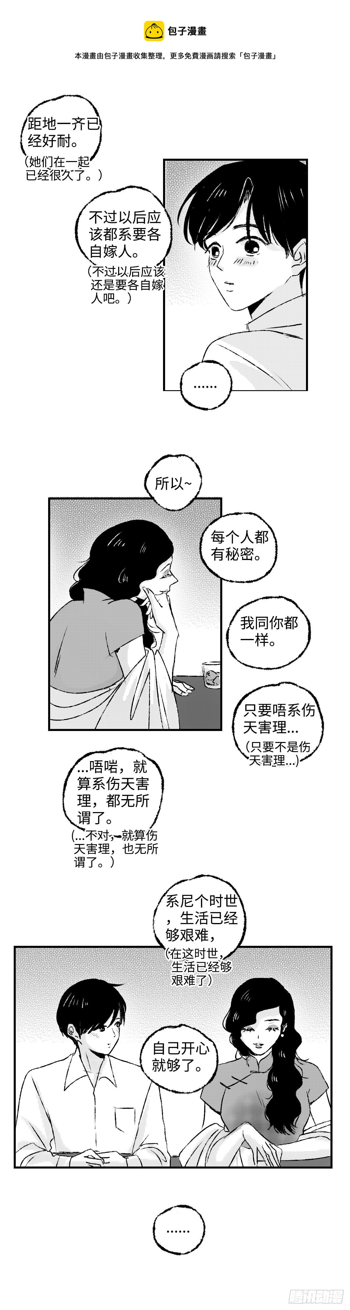 《太平》第二十二回——醉4