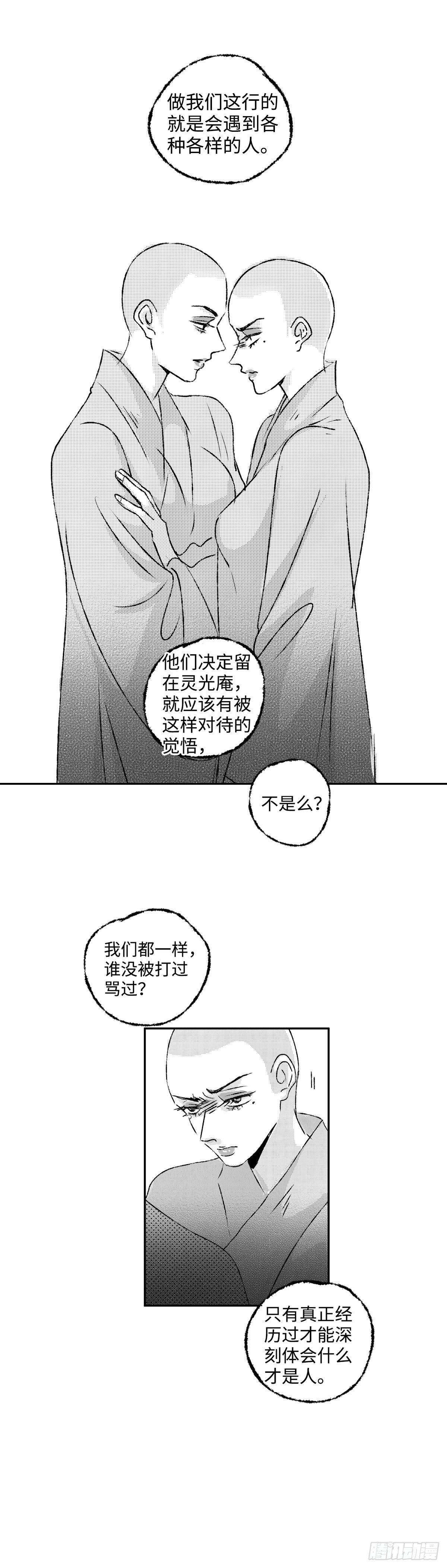一百三十三回《罪》12