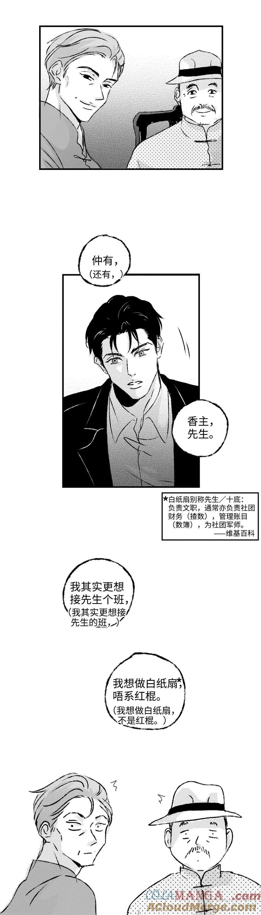 《太平》第一百零三回——冲9