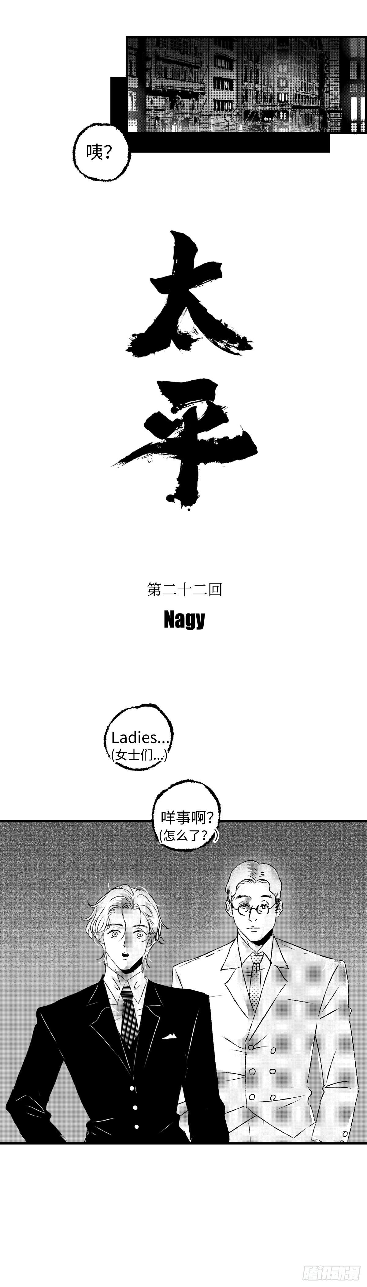 《太平》第二十二回——醉6