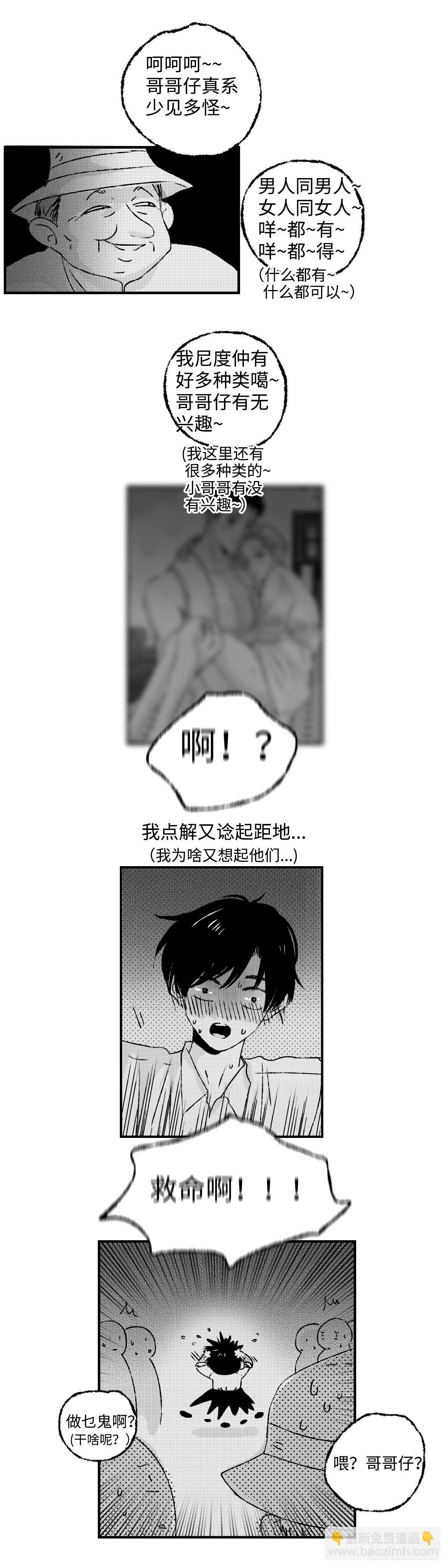 《太平》第二十回——窥8