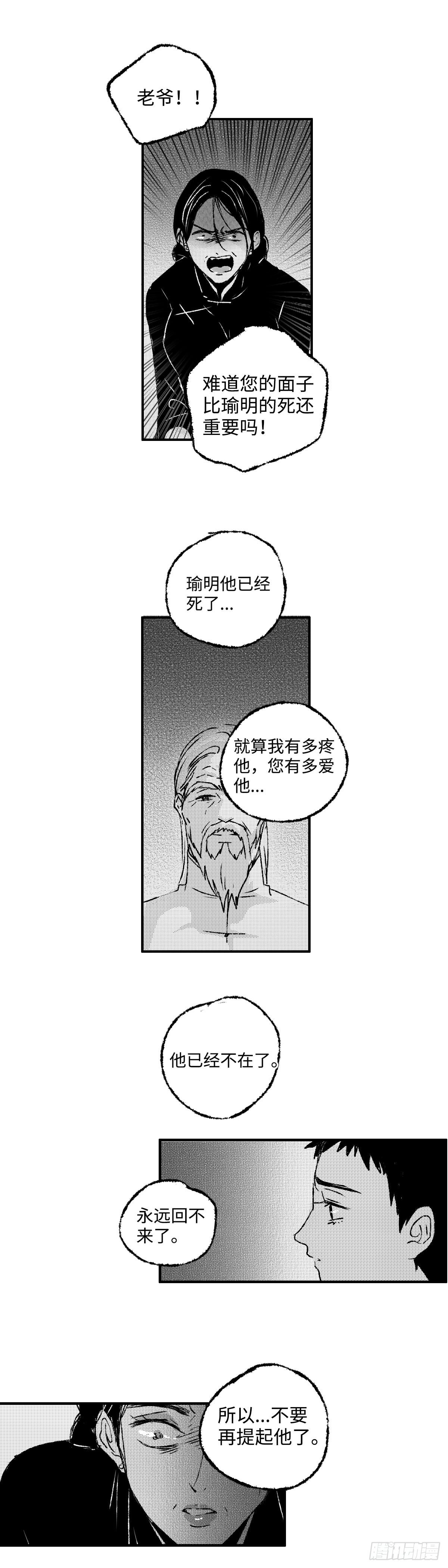 一百一十六回《絮》4