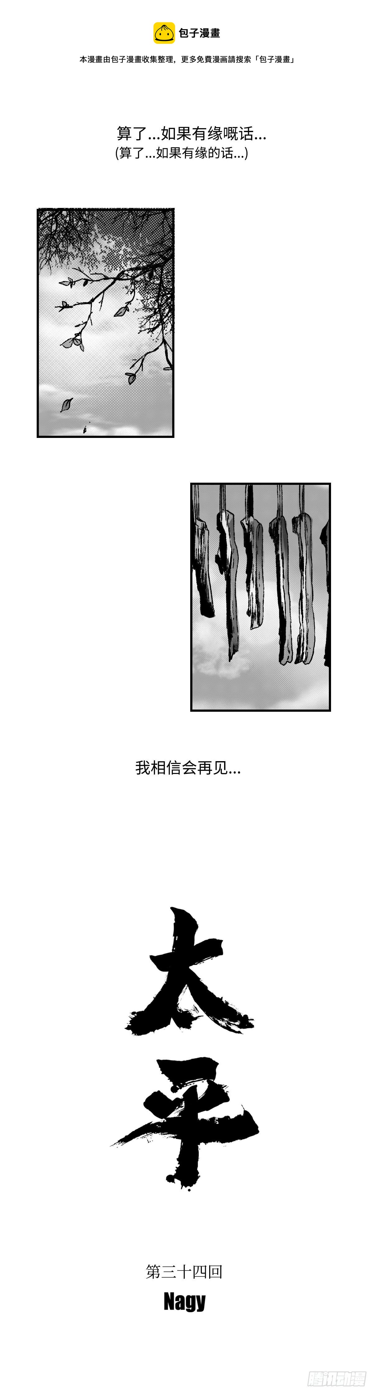 《太平》第三十四回——幻4