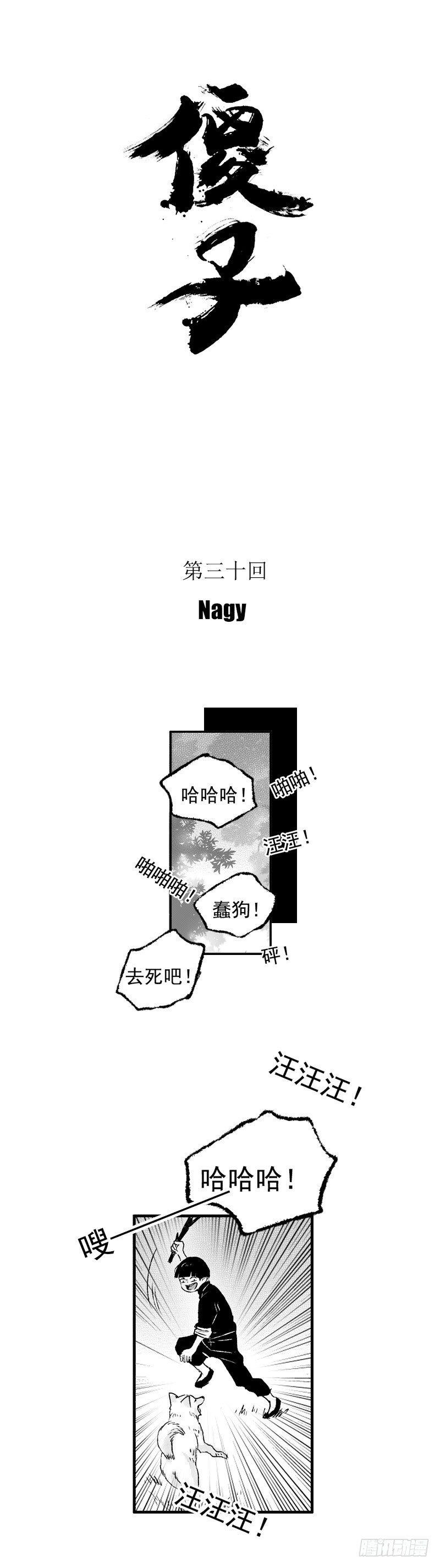 三十《踹》6