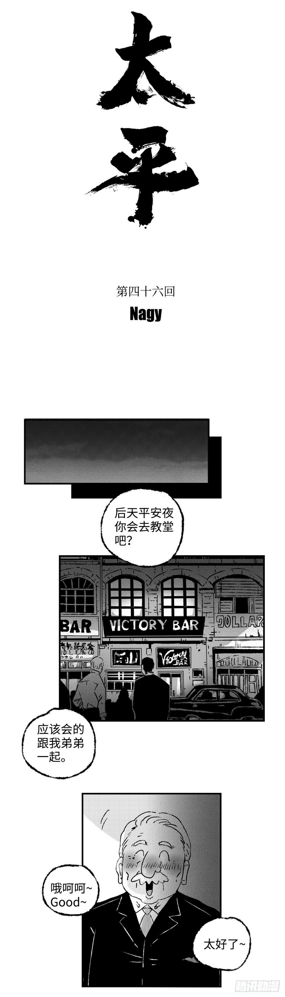 《太平》第四十六回——分10
