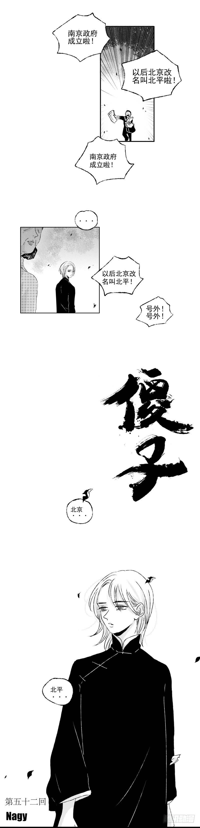 五十二《毙》16