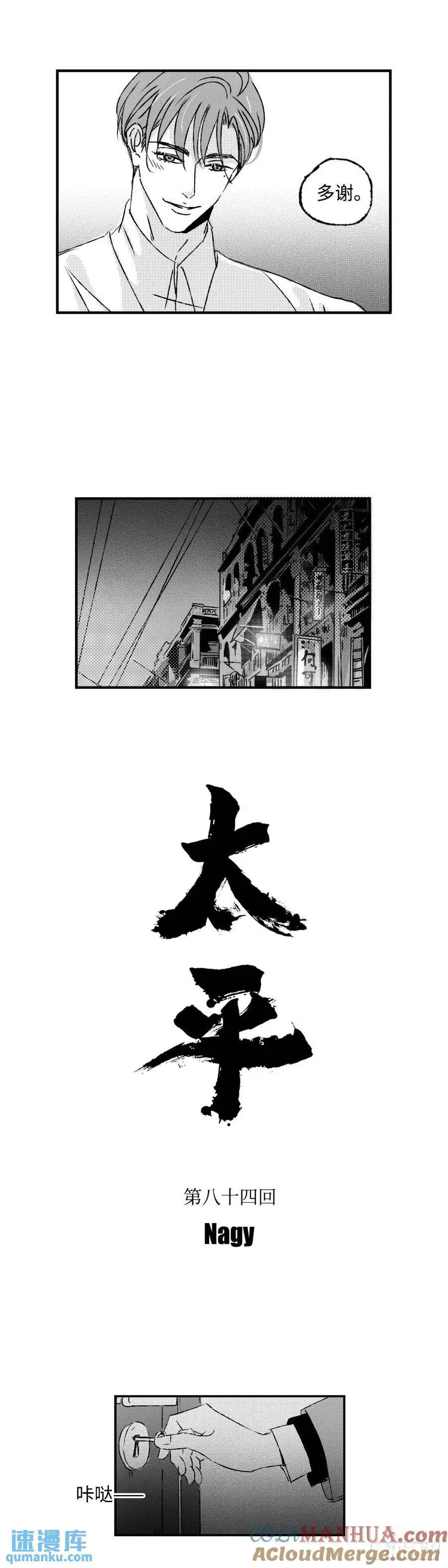 《太平》第八十四回——愈10