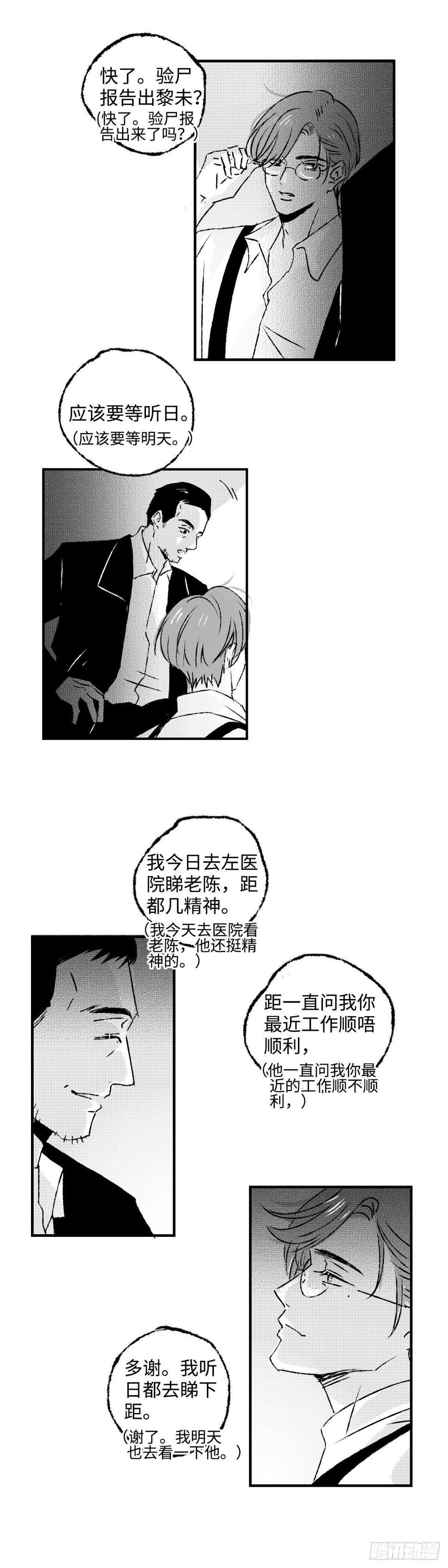 《太平》第三十六回——犯11