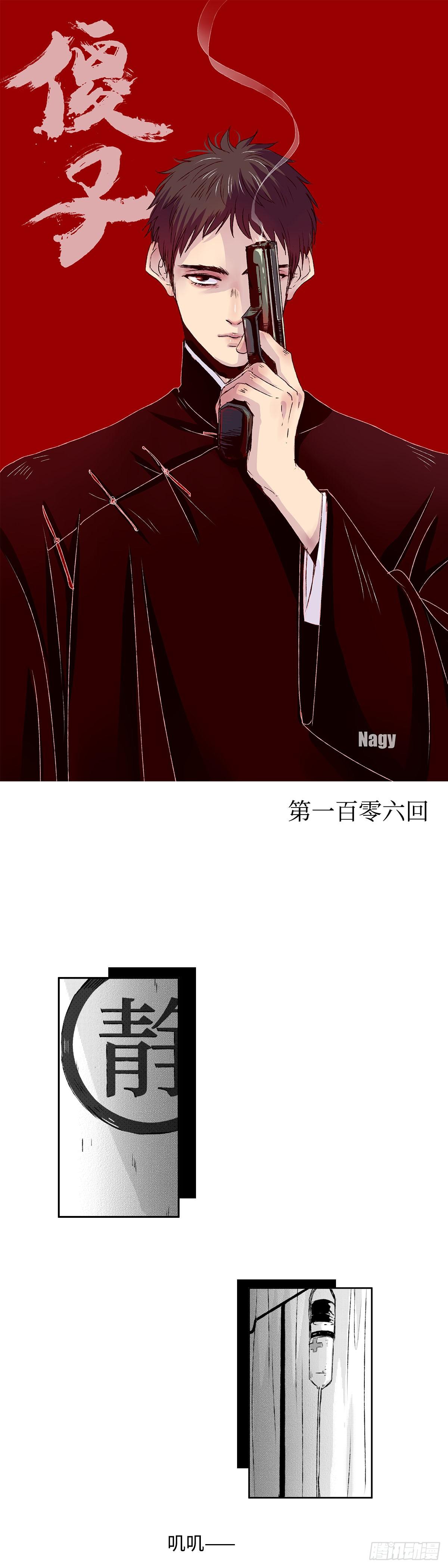 一百零六回《黑》12