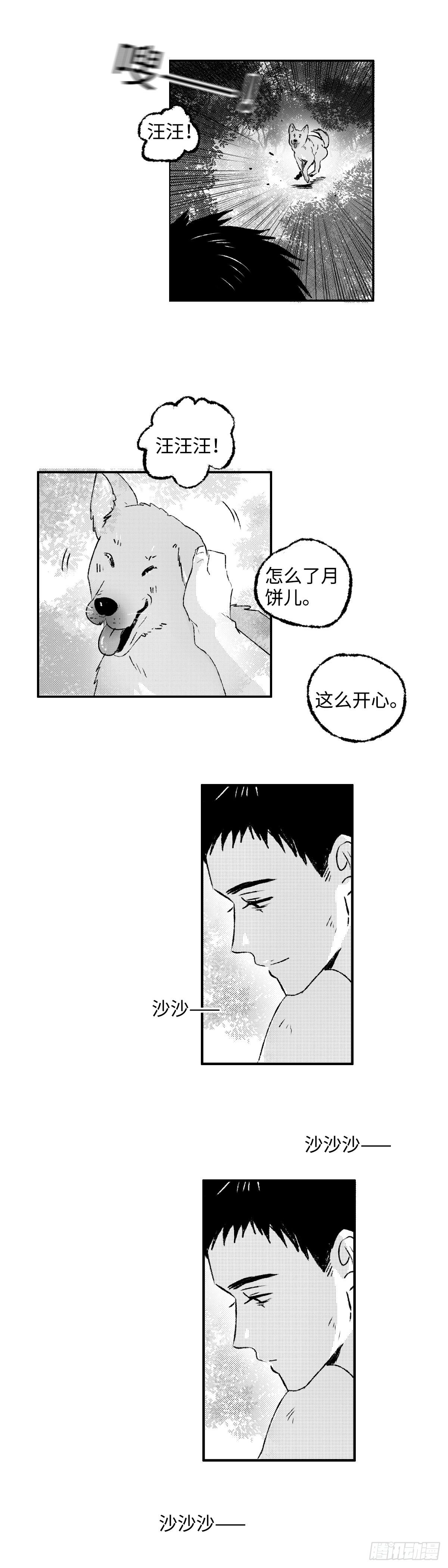 一百三十九回《念》13