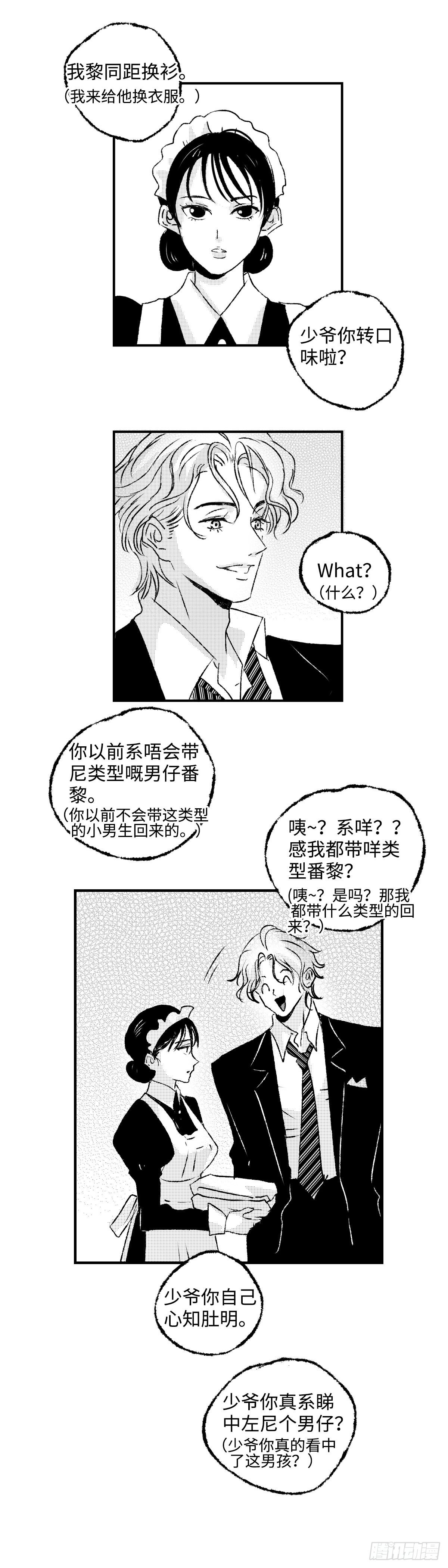 《太平》第二十六回——悸3