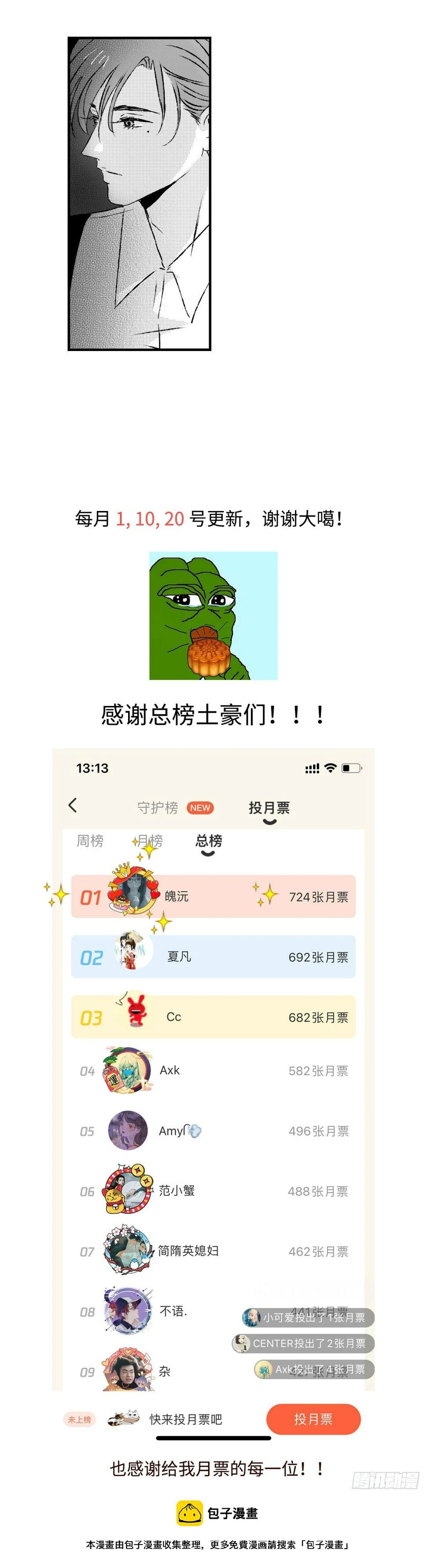《太平》第四十九回——线11