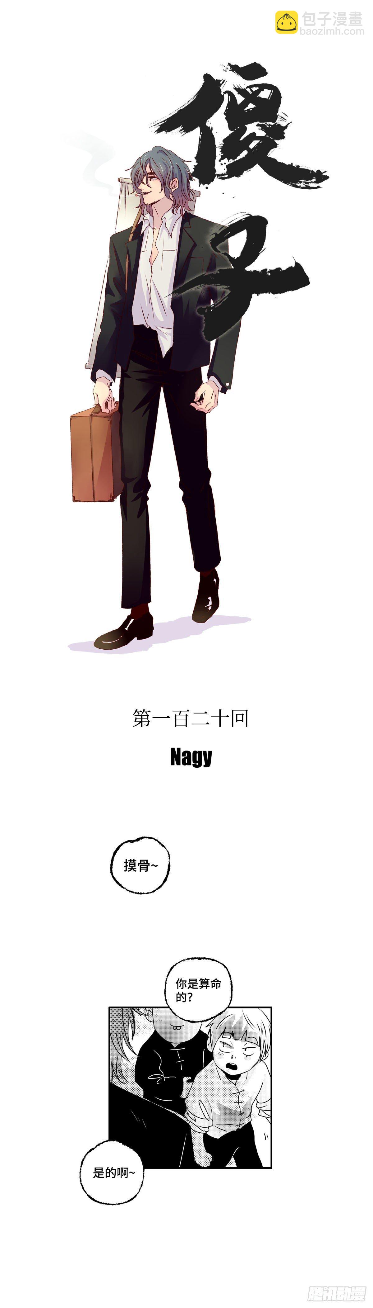 一百二十回《算》1