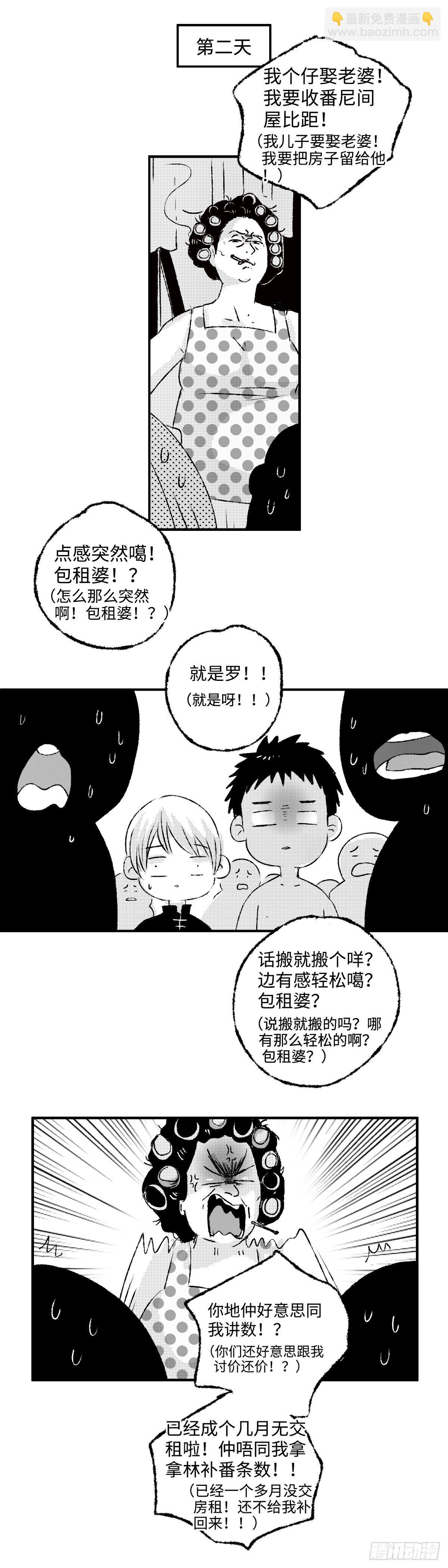 《太平》第七回——焗7