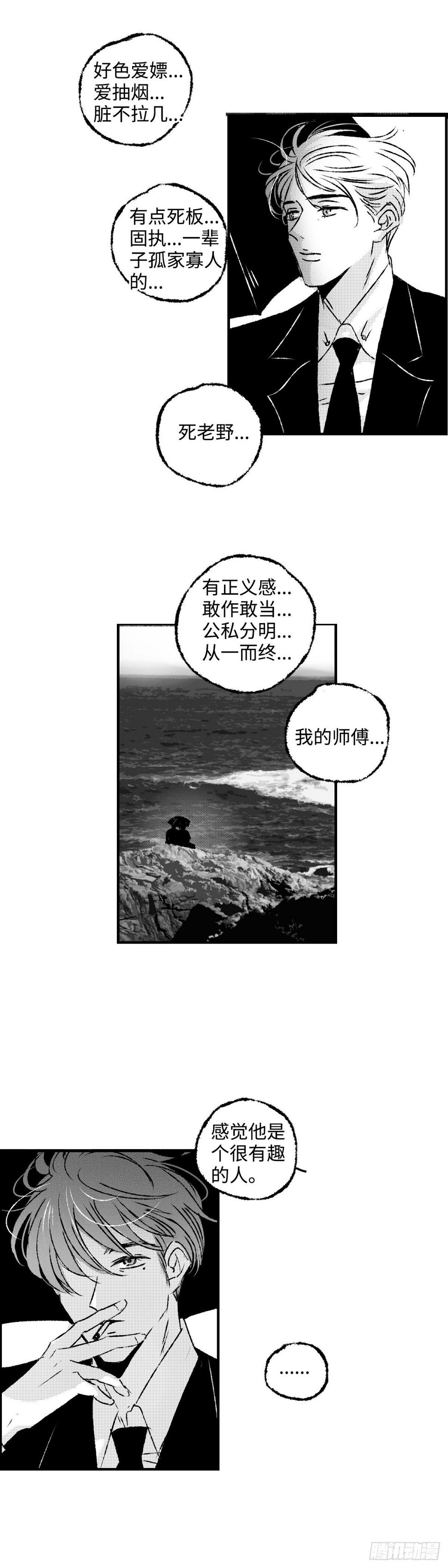 《太平》第五十八回——烬2