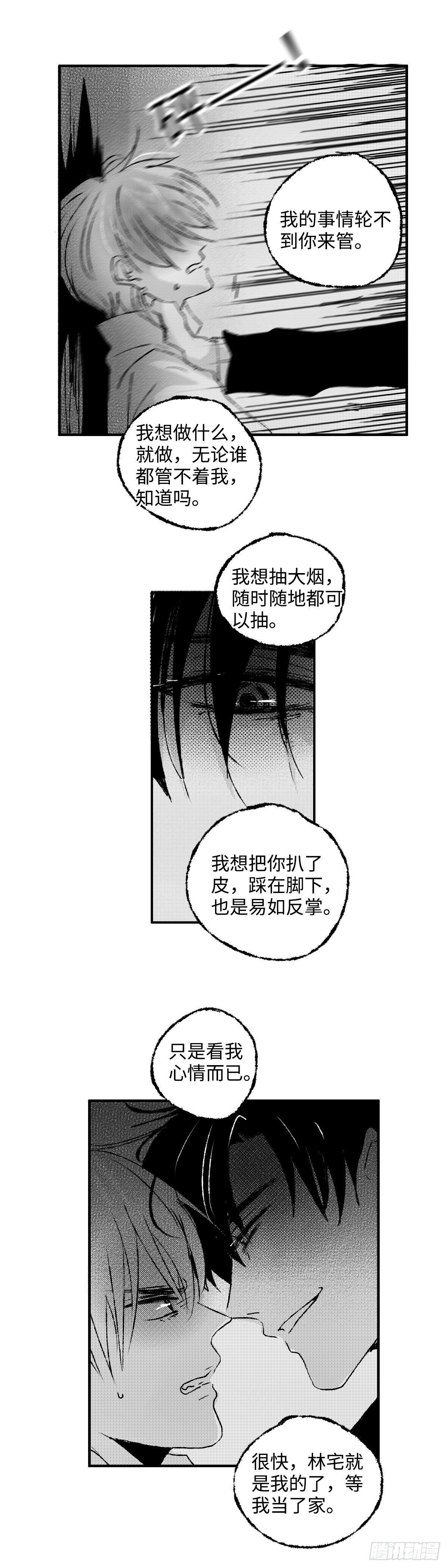 九十七回《疯》4