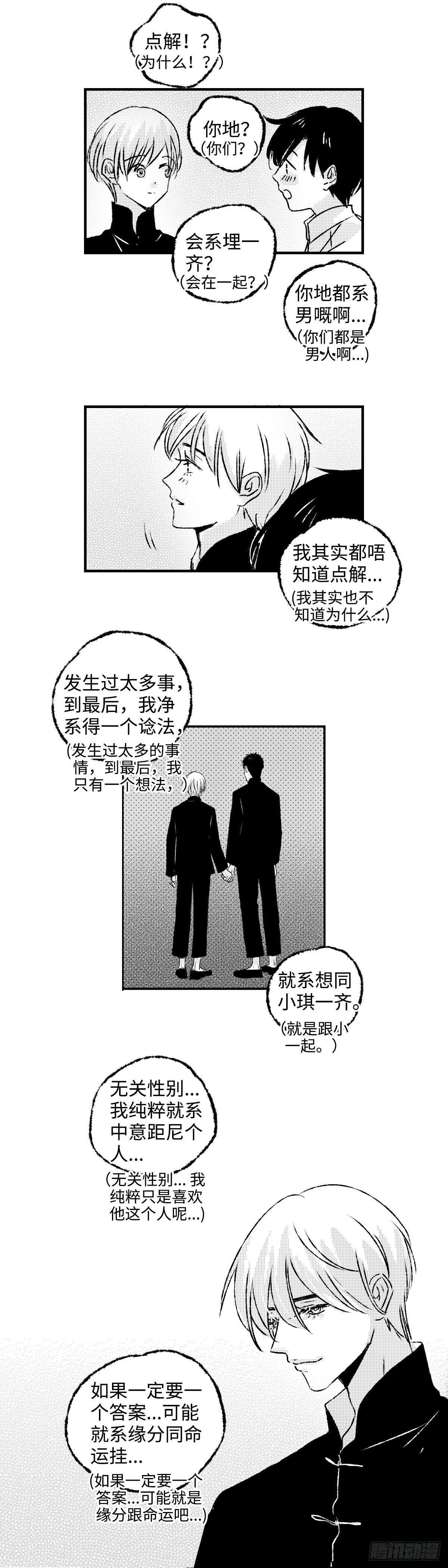 《太平》第二十五回——痒5