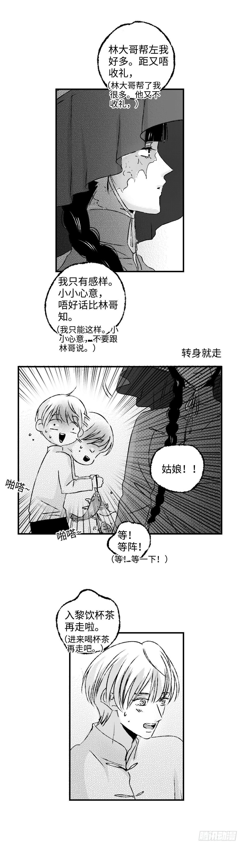 《太平》第四十五回——缘2