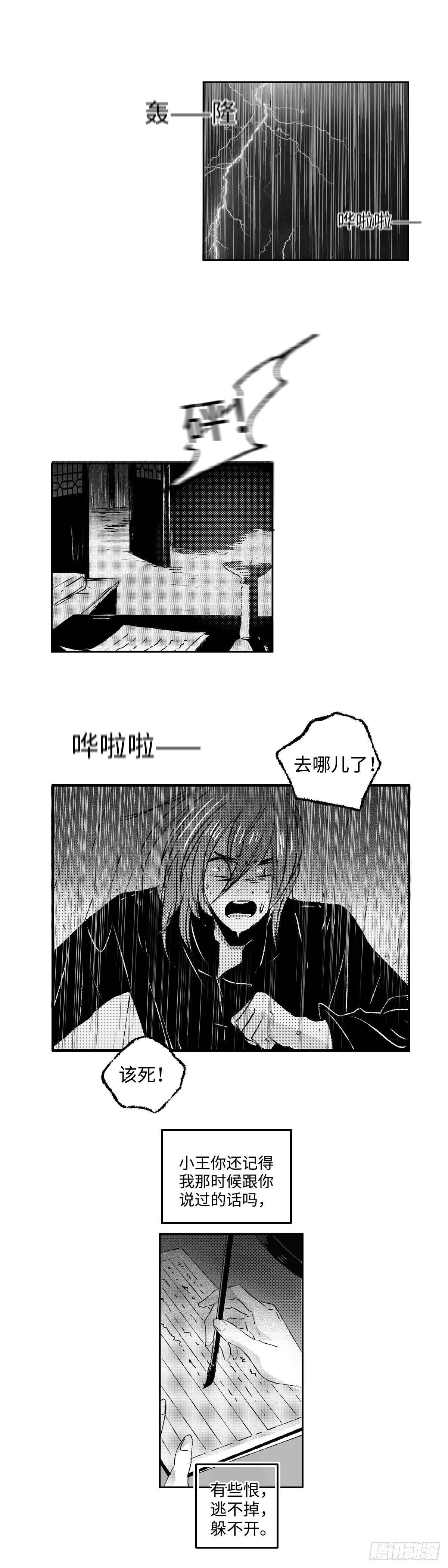 一百零四回《恨》0