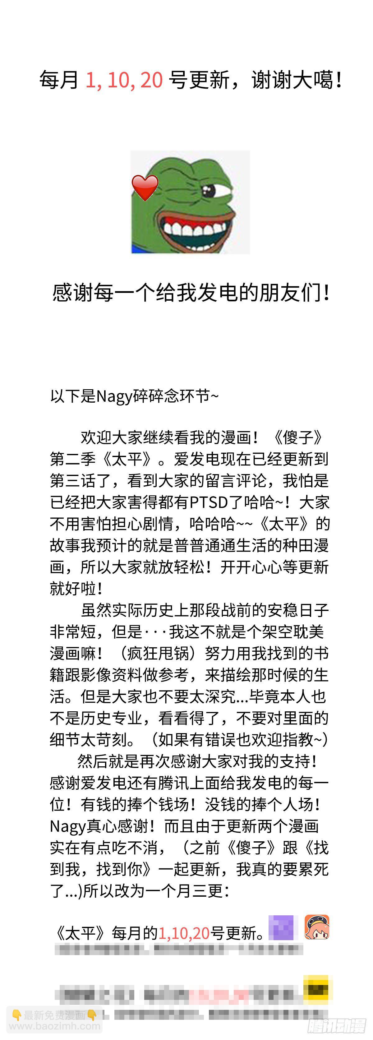 《太平》第三回——朝14