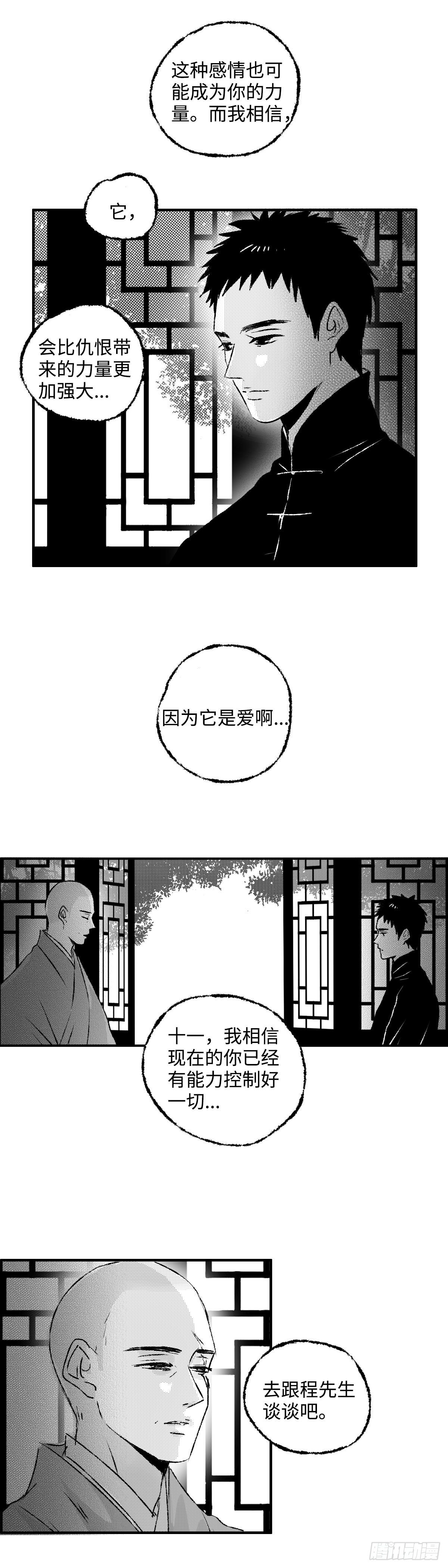 一百四十回《烛》7
